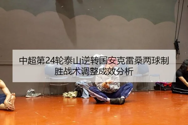 zhong-chao-di-lun-tai-shan-ni-zhuan-guo-an-ke-lei-sang-liang-qiu-zhi-sheng-zhan-shu-tiao-zheng-cheng-xiao-fen-xi-2-215.jpg